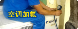 空調維修